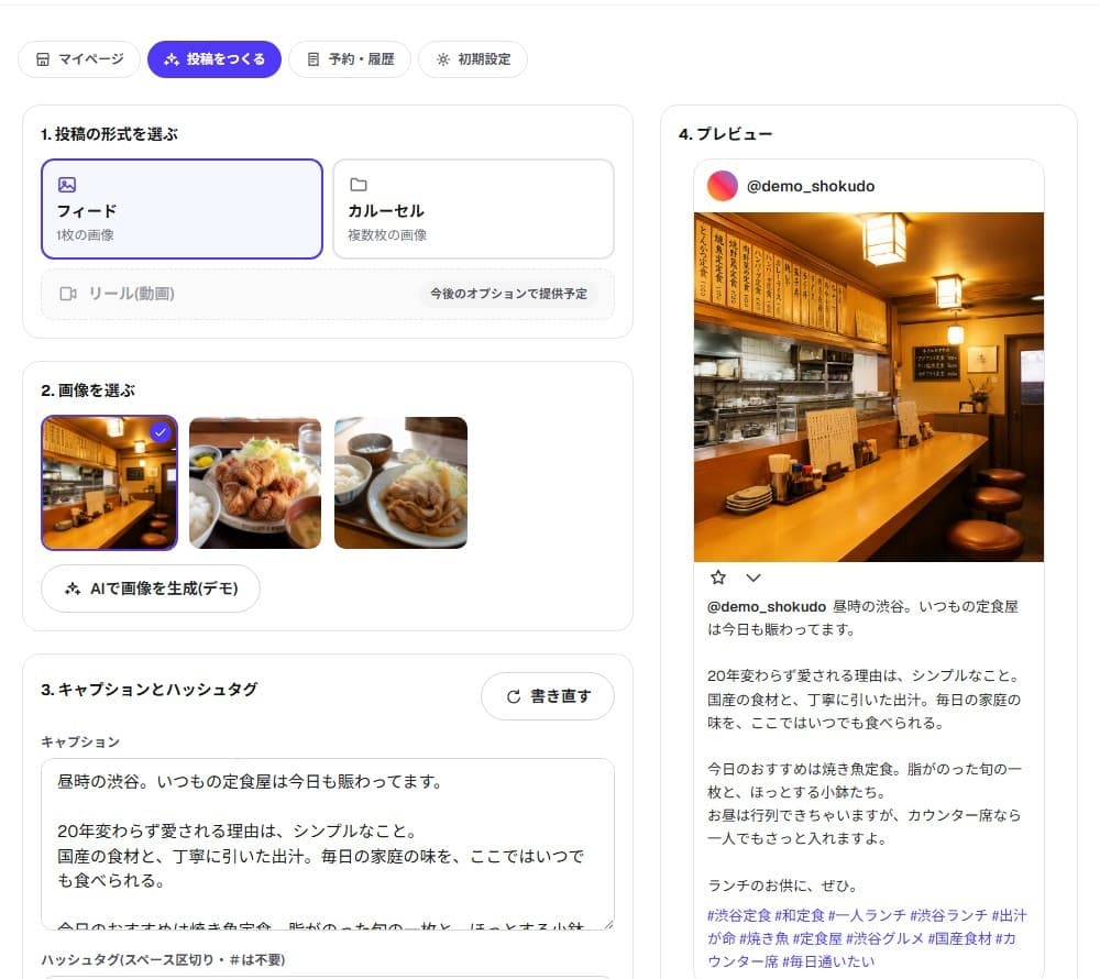 FastBuzzの投稿作成デモ画面。画像・AIキャプション・Instagramプレビューを一つの画面に集約